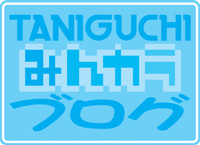 タニグチブログblog