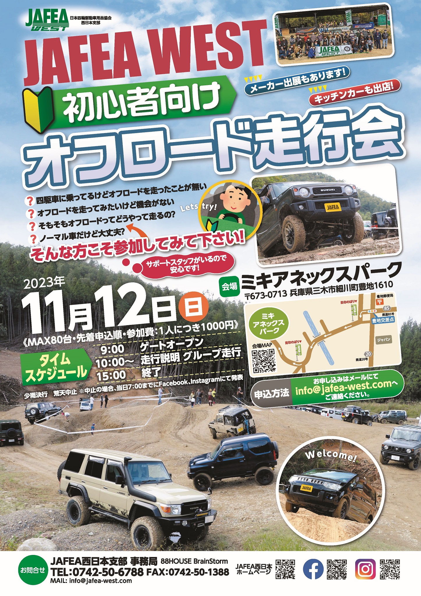 JAFEA 走行会2023　JPEG50
